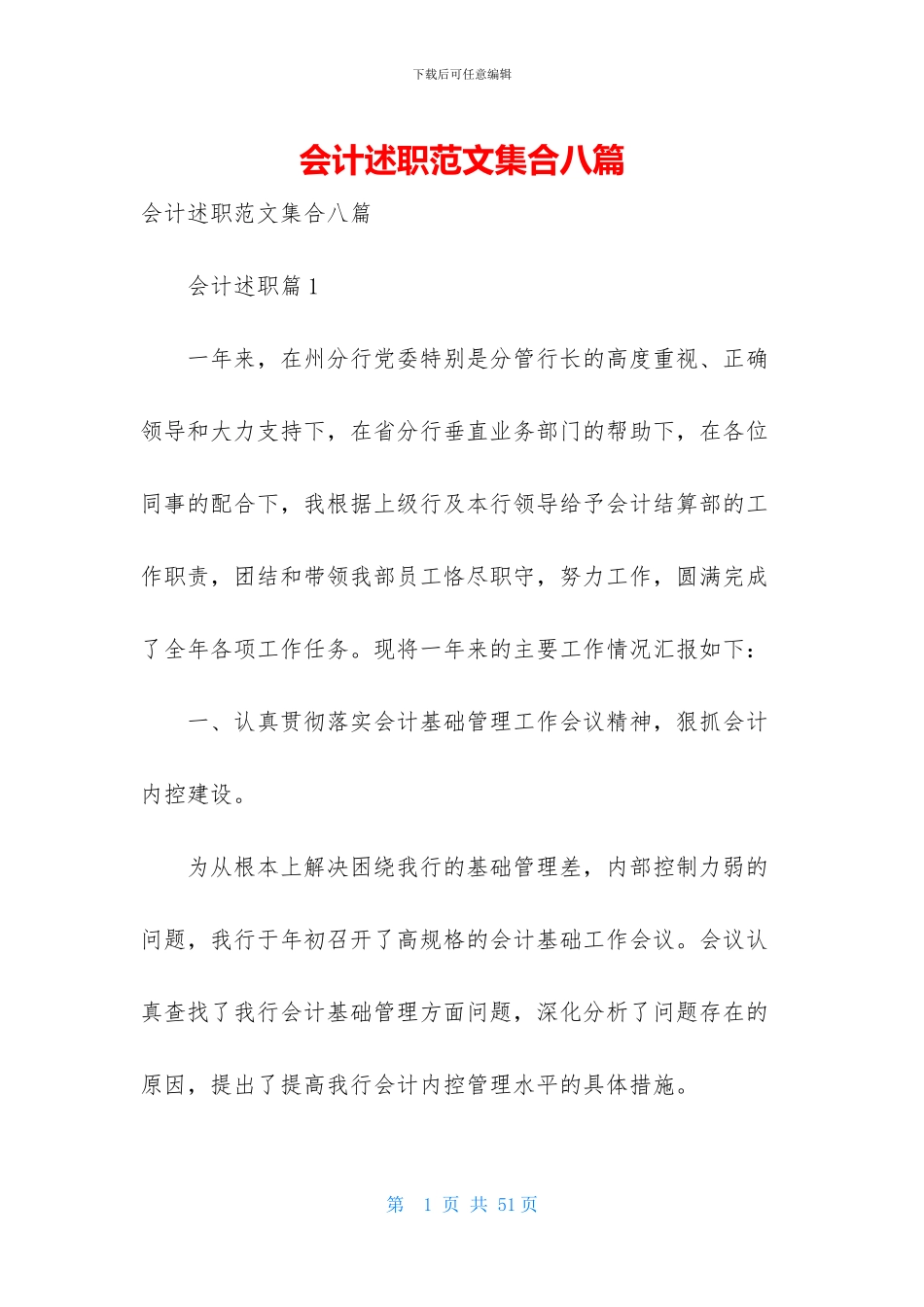 会计述职范文集合八篇_第1页