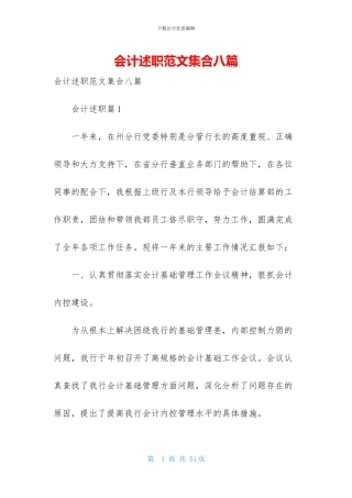 会计述职范文集合八篇