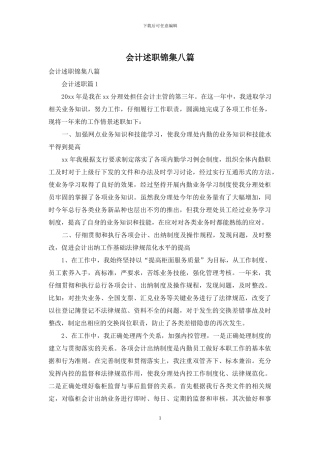会计述职锦集八篇