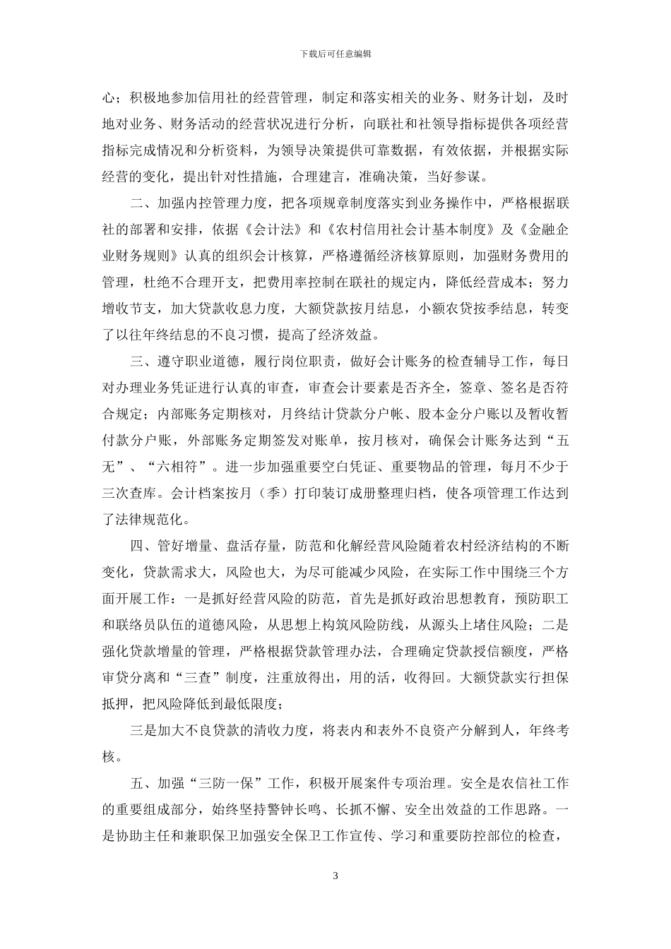会计述职锦集十篇_第3页