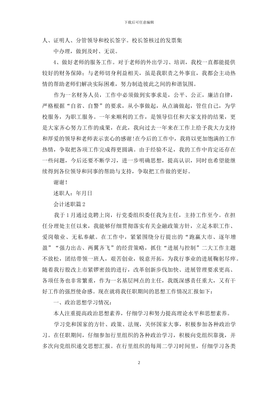 会计述职集合七篇_第2页