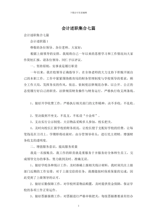 会计述职集合七篇