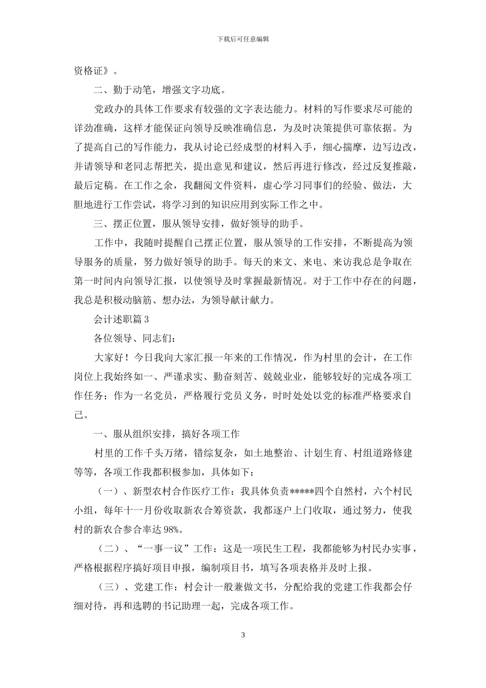 会计述职集锦七篇_第3页