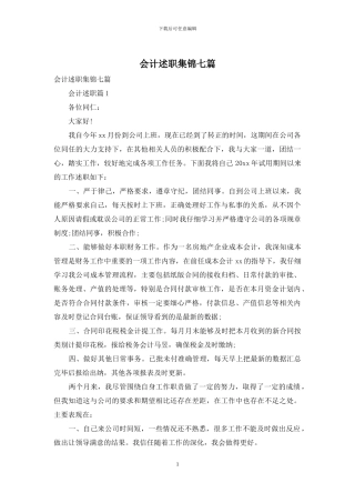 会计述职集锦七篇