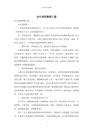 会计述职集锦八篇