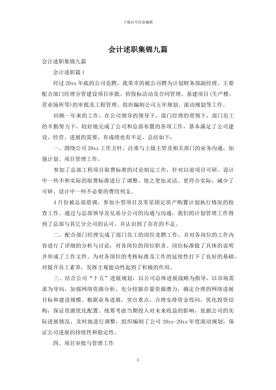 会计述职集锦九篇_第1页