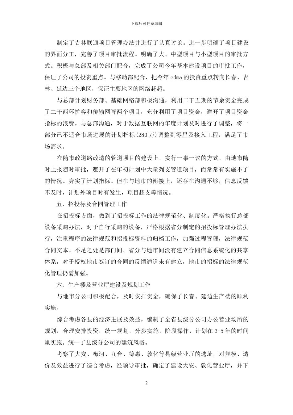 会计述职集锦九篇_第2页