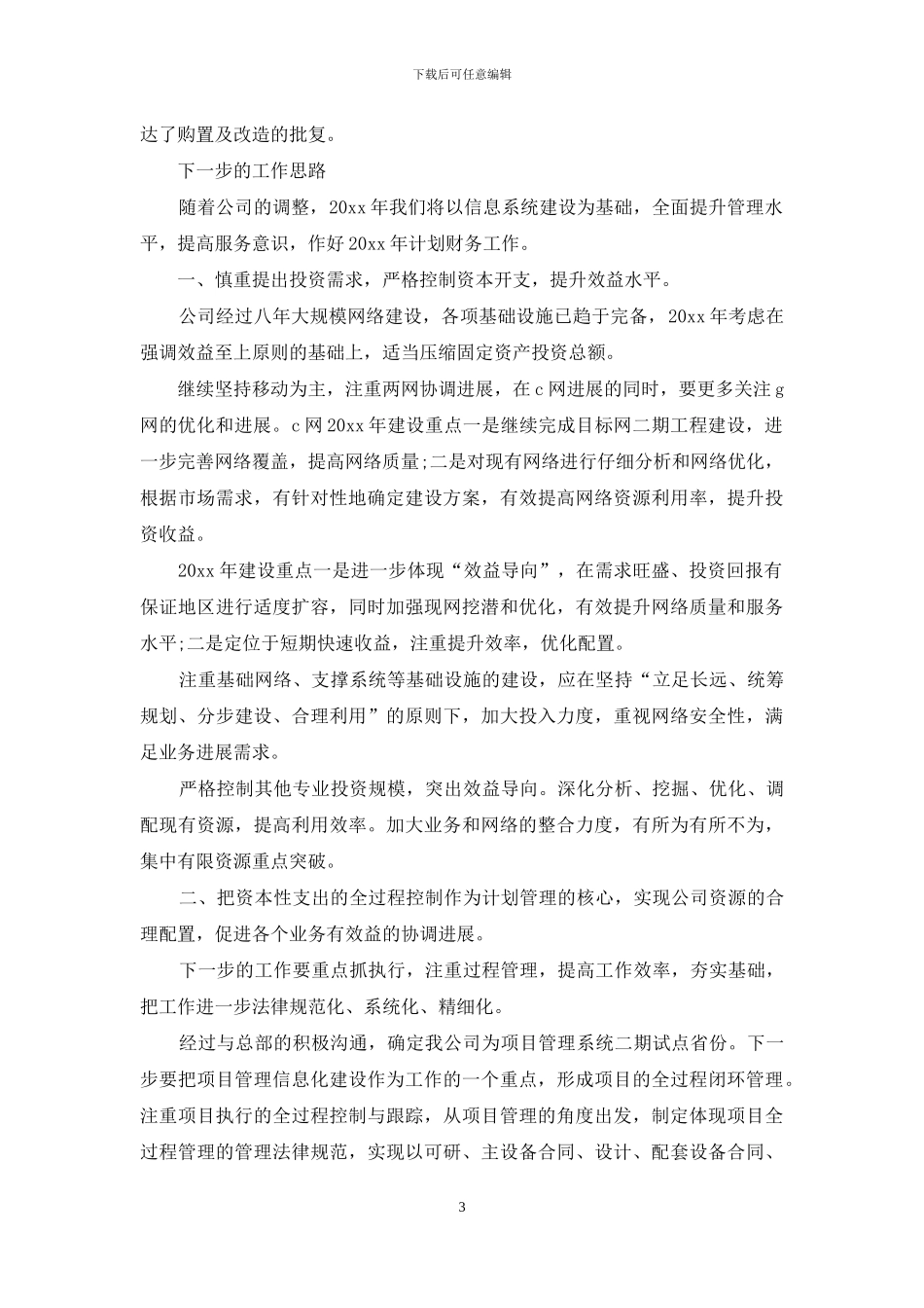 会计述职集锦十篇_第3页
