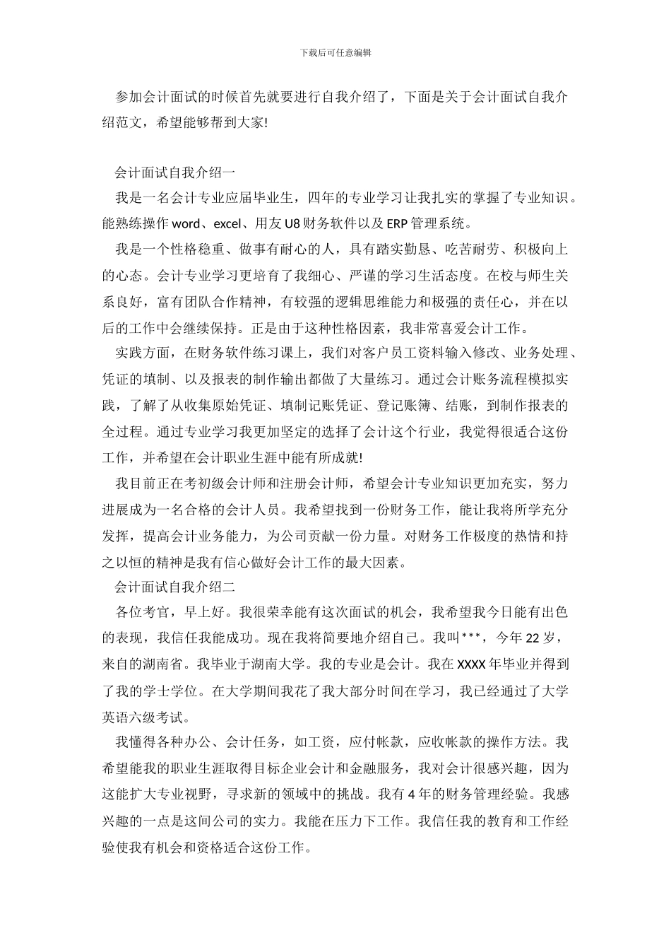 会计面试自我介绍_第2页