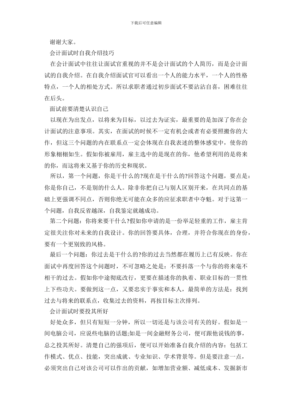 会计面试自我介绍_第3页