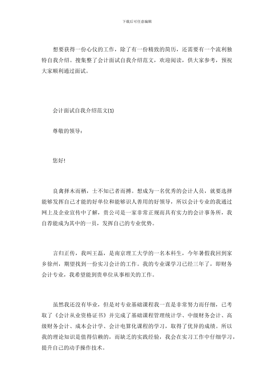 会计面试自我介绍范文_第2页