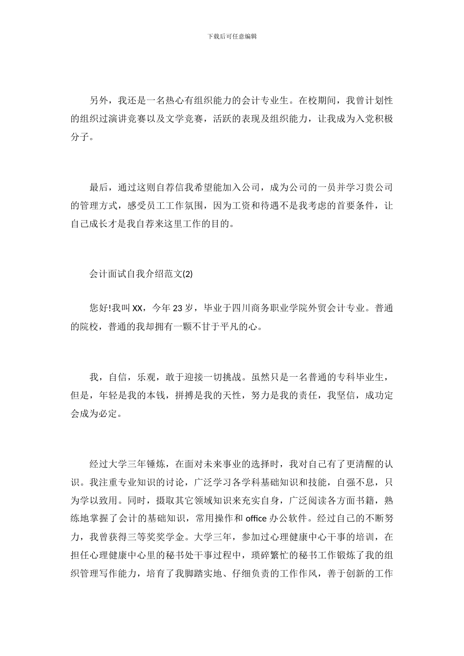会计面试自我介绍范文_第3页
