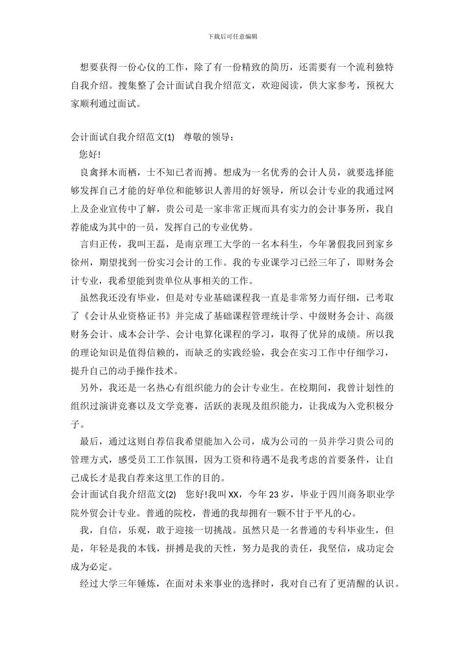 会计面试自我介绍范文.doc_第2页