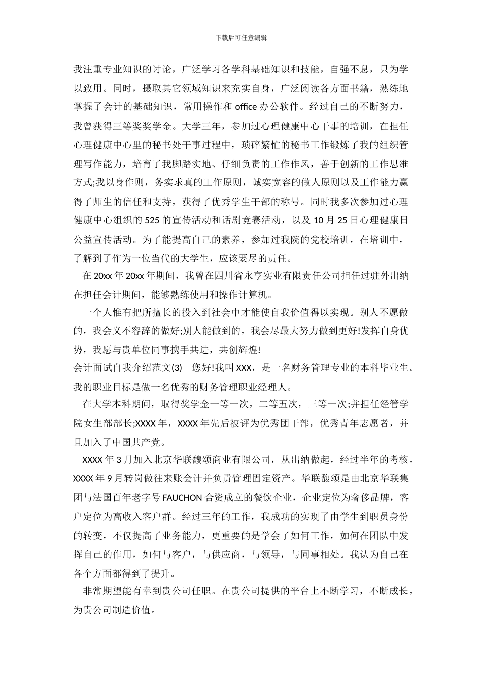 会计面试自我介绍范文.doc_第3页