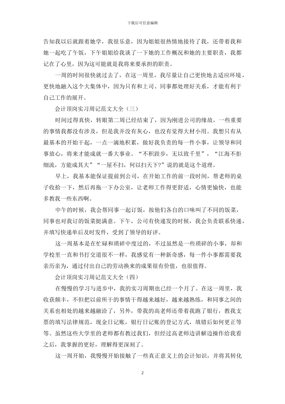 会计顶岗实习周记例文_第2页