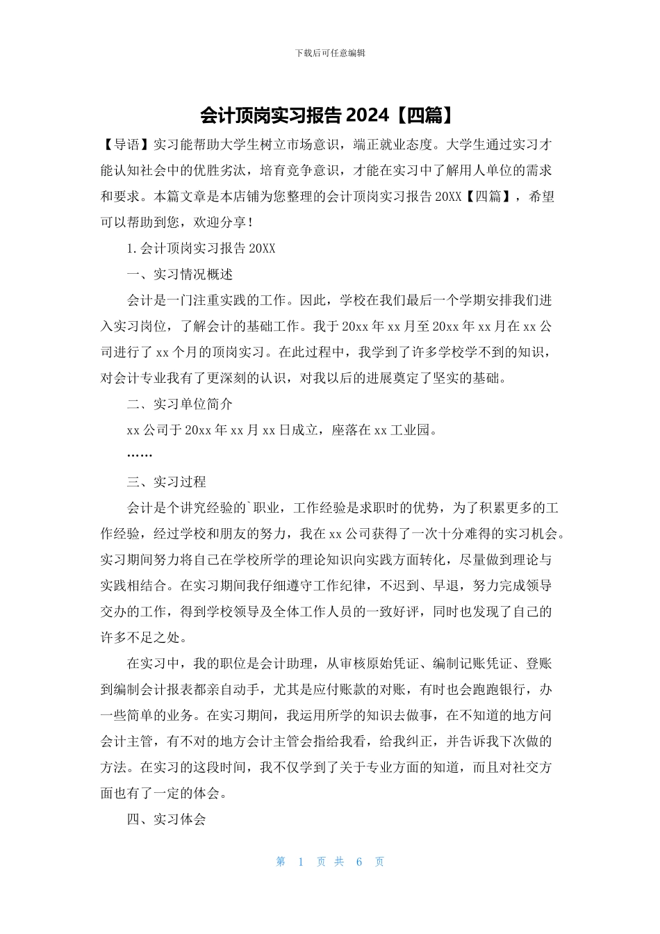 会计顶岗实习报告2024_第1页