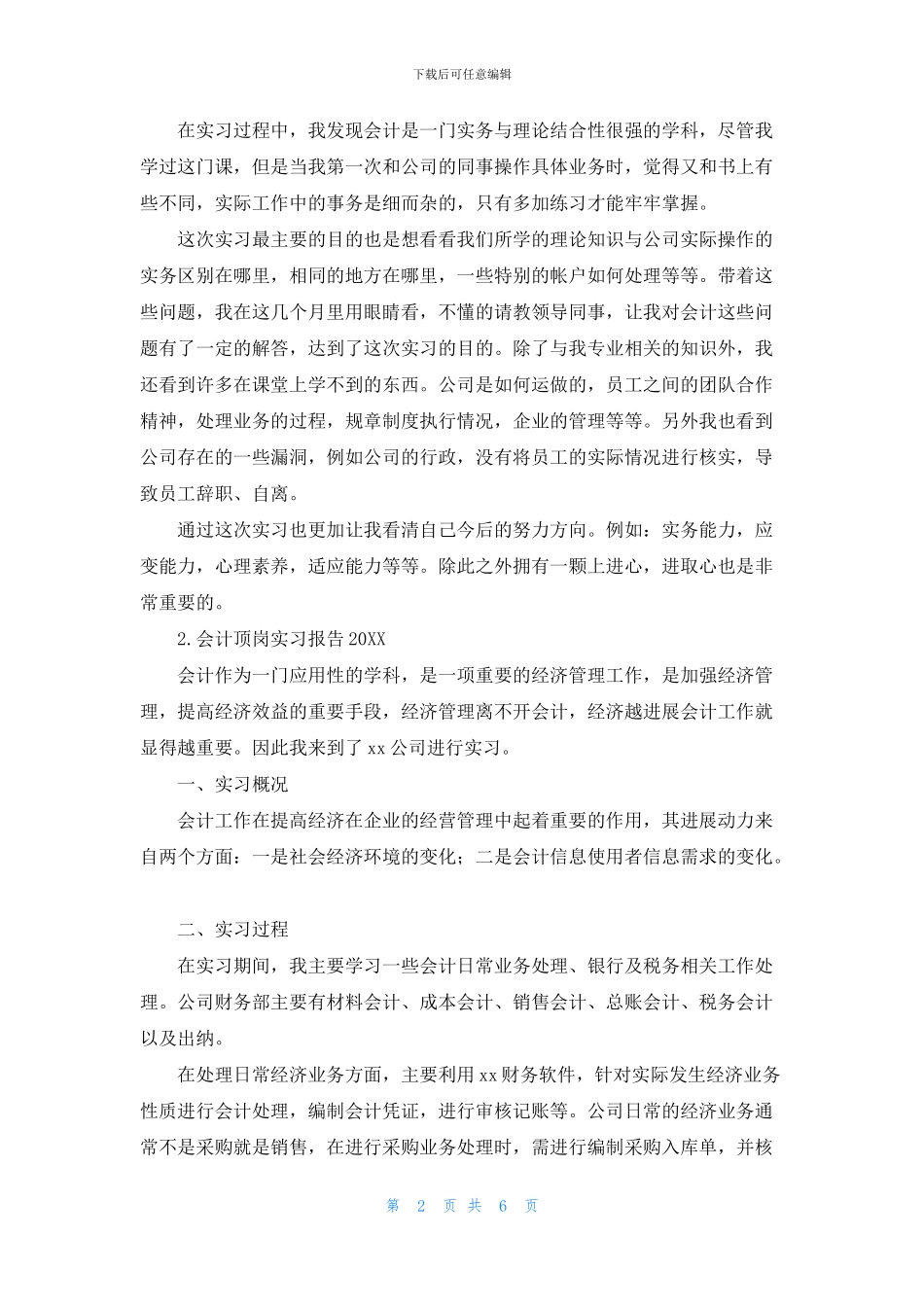 会计顶岗实习报告2024_第2页
