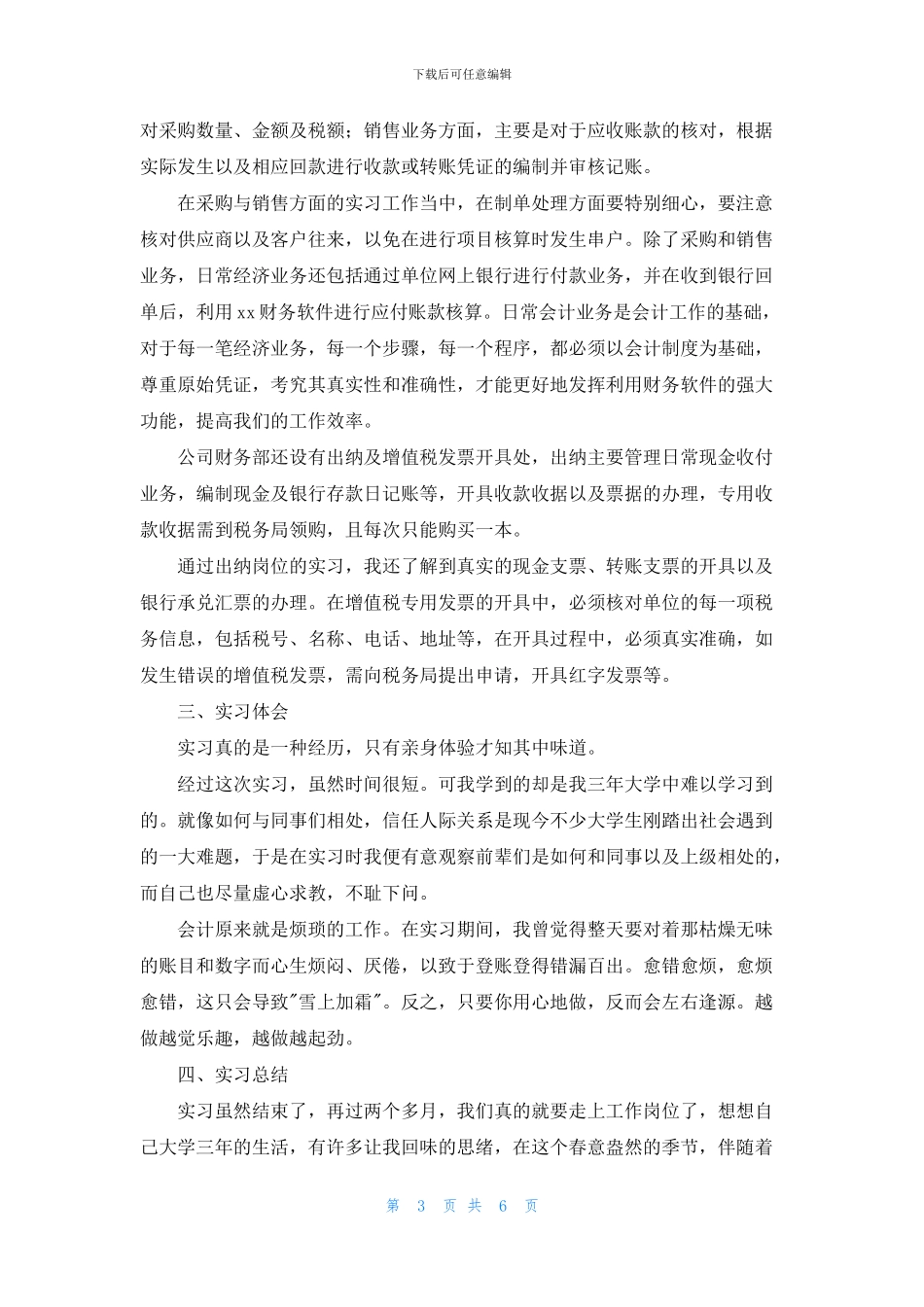 会计顶岗实习报告2024_第3页