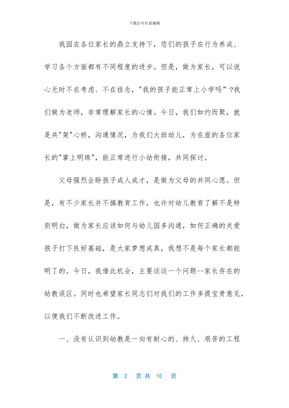 会议发言稿模板_第2页