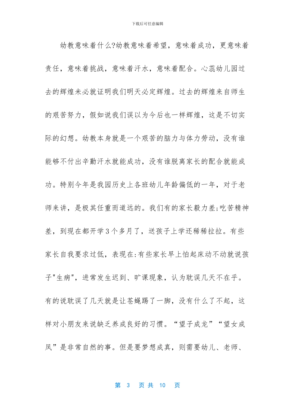 会议发言稿模板_第3页