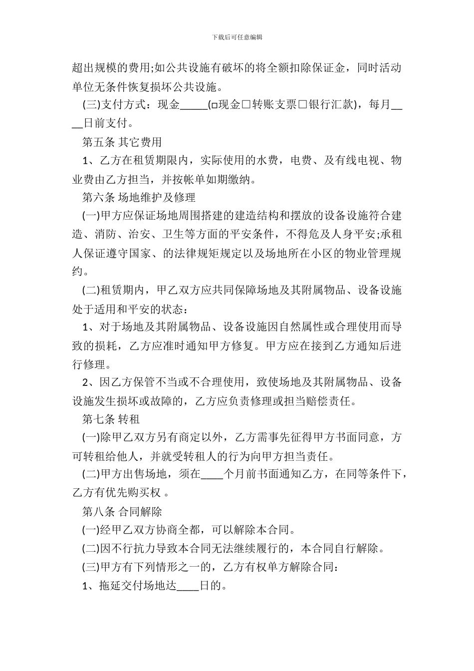 会议场地租赁合同范本大全3_第3页