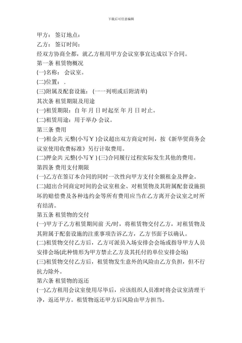 会议场所租赁合同_第2页