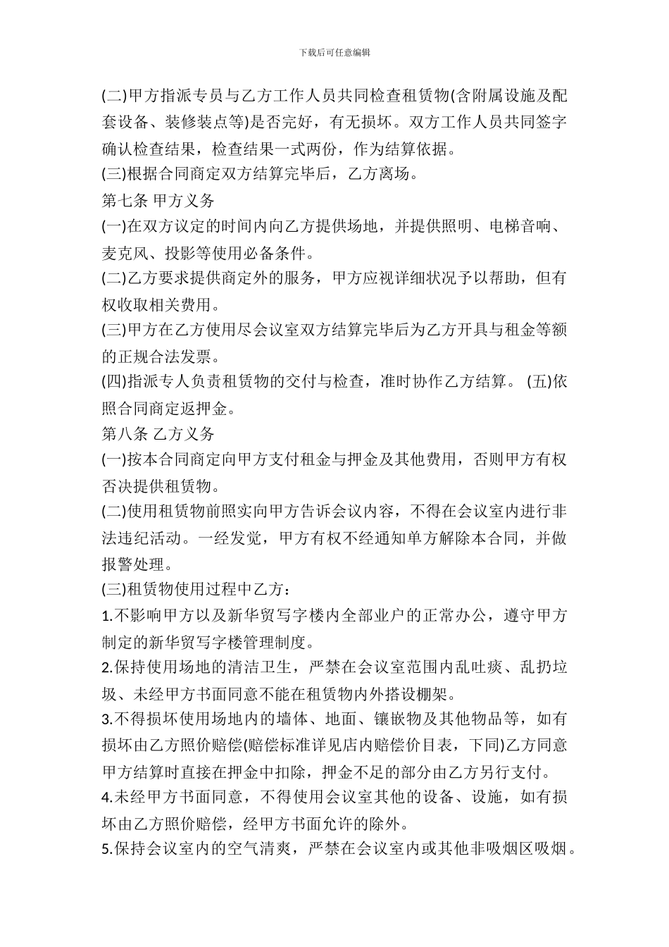会议场所租赁合同_第3页