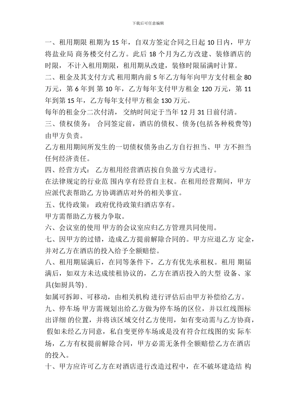 会议场所租赁协议_第2页