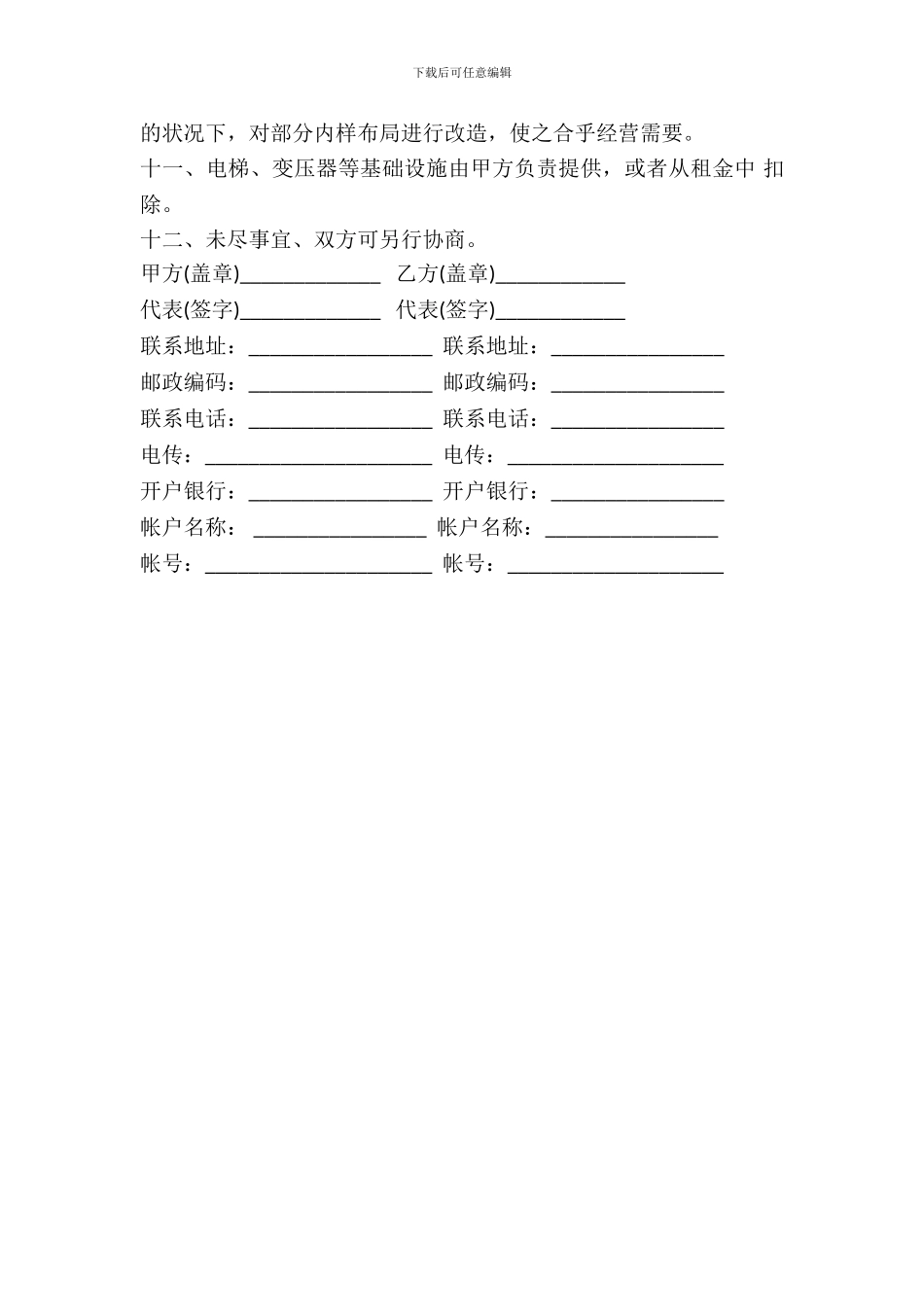 会议场所租赁协议_第3页