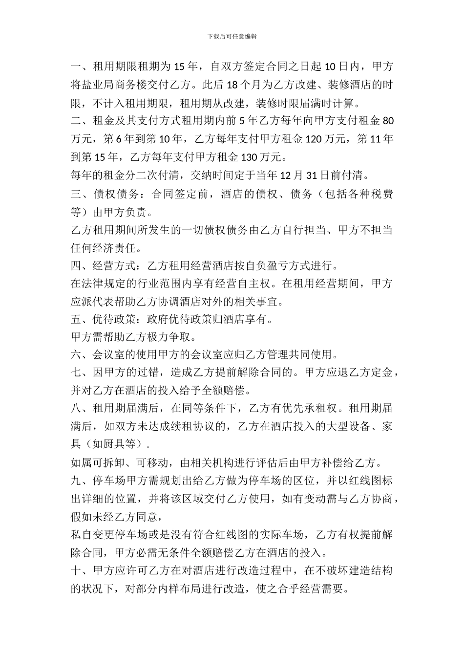 会议室出租合同_第2页