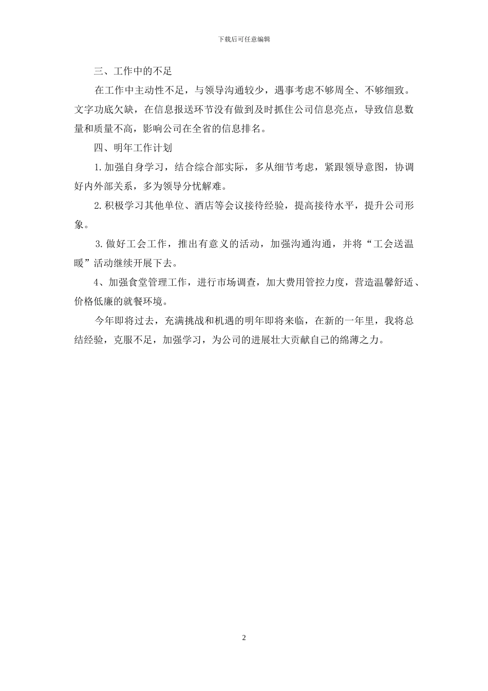 会议接待个人工作自我总结_第2页