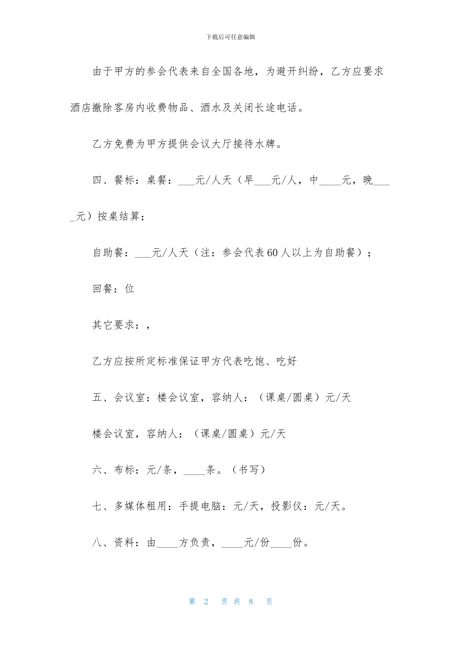 会议接待合同范本_第2页