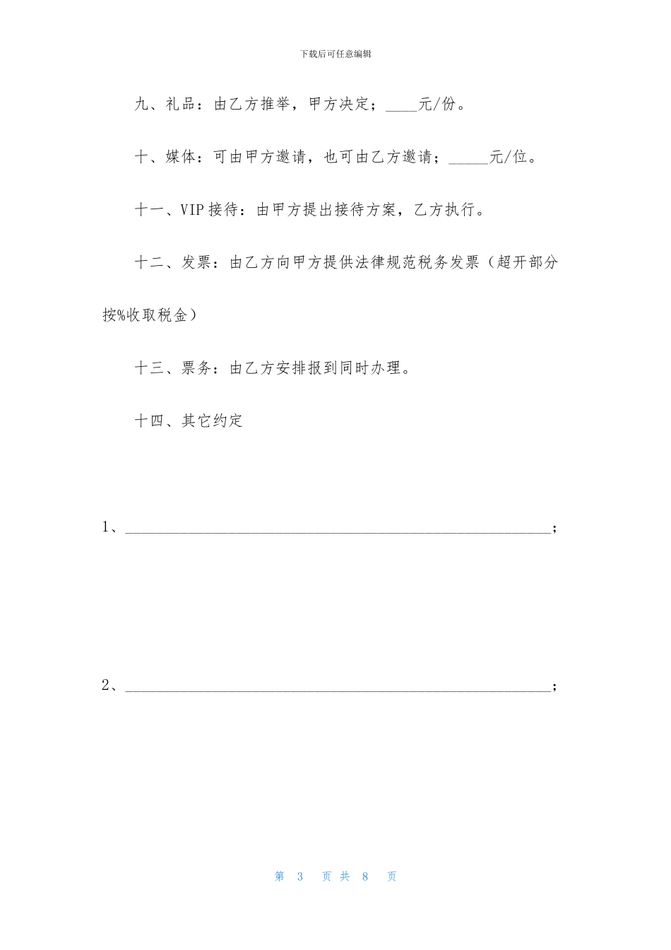 会议接待合同范本_第3页