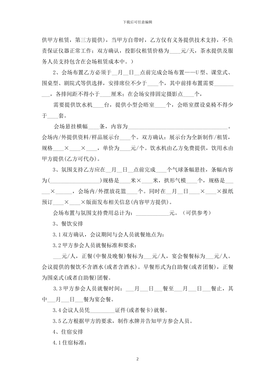 会议承办合同范文_第2页