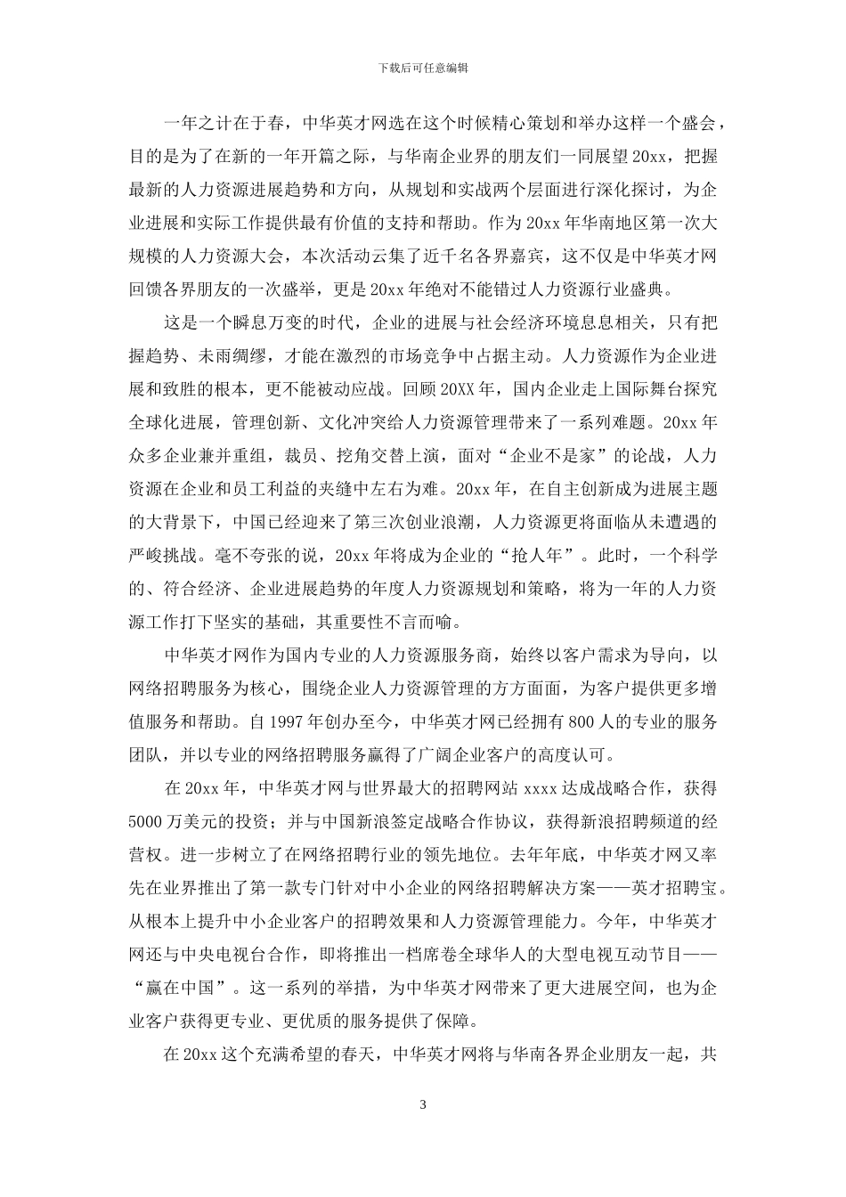 会议接待的欢迎词范文_第3页