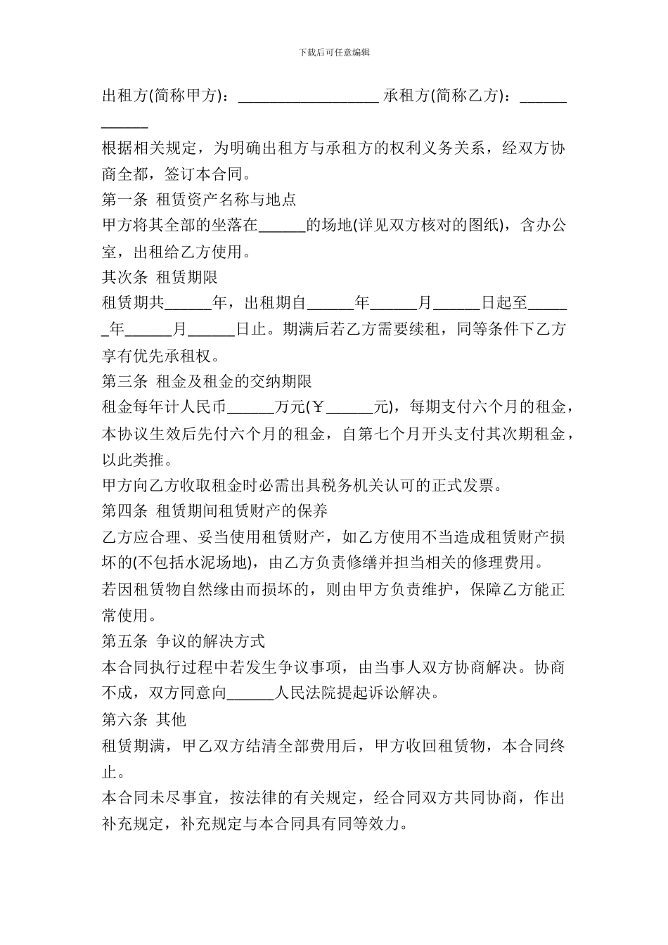 会议场地租赁合同标准版本范本_第2页