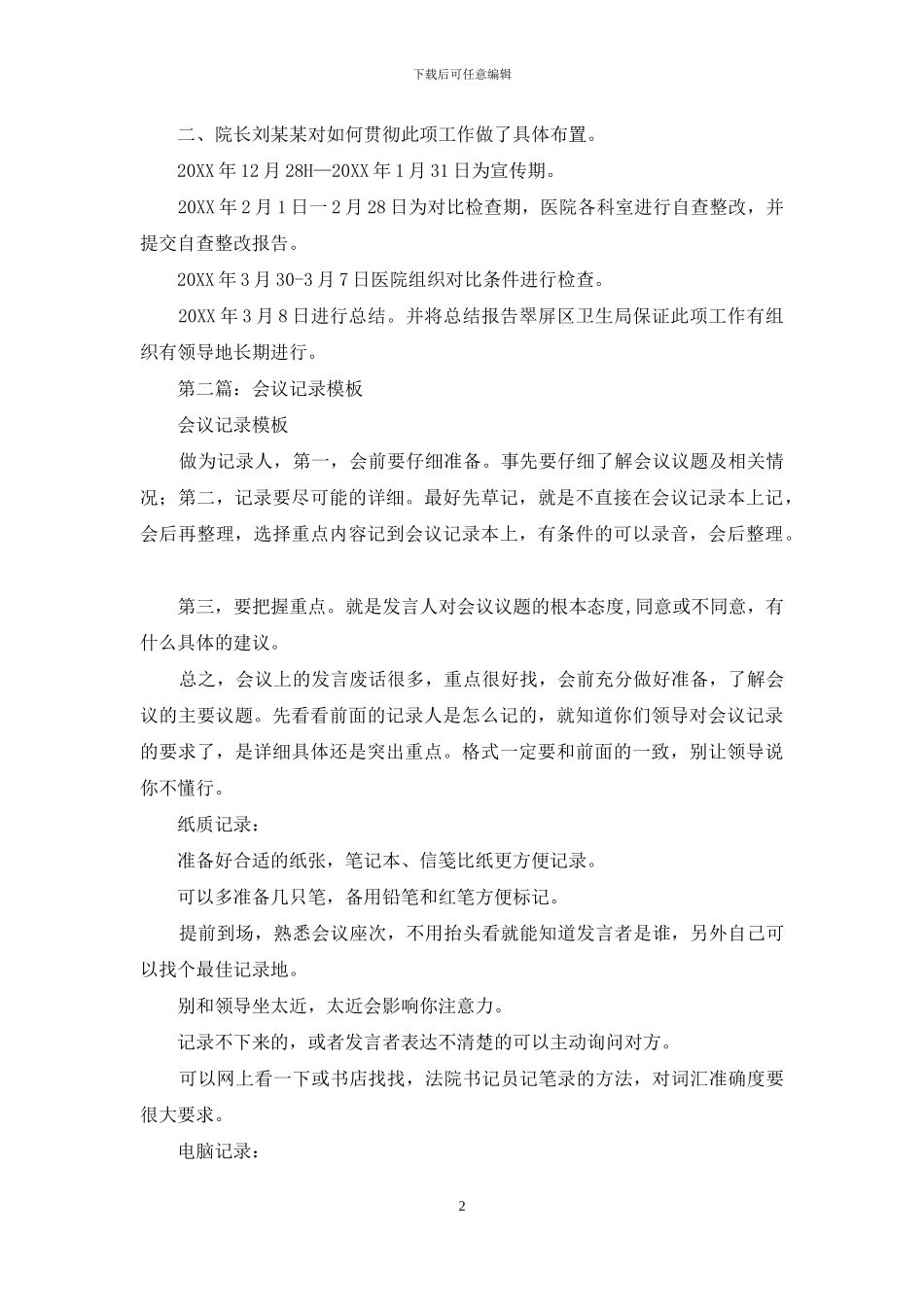 会议发言记录模板_第2页