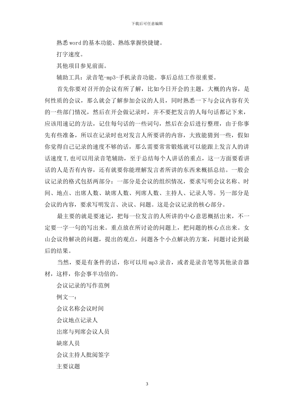 会议发言记录模板_第3页