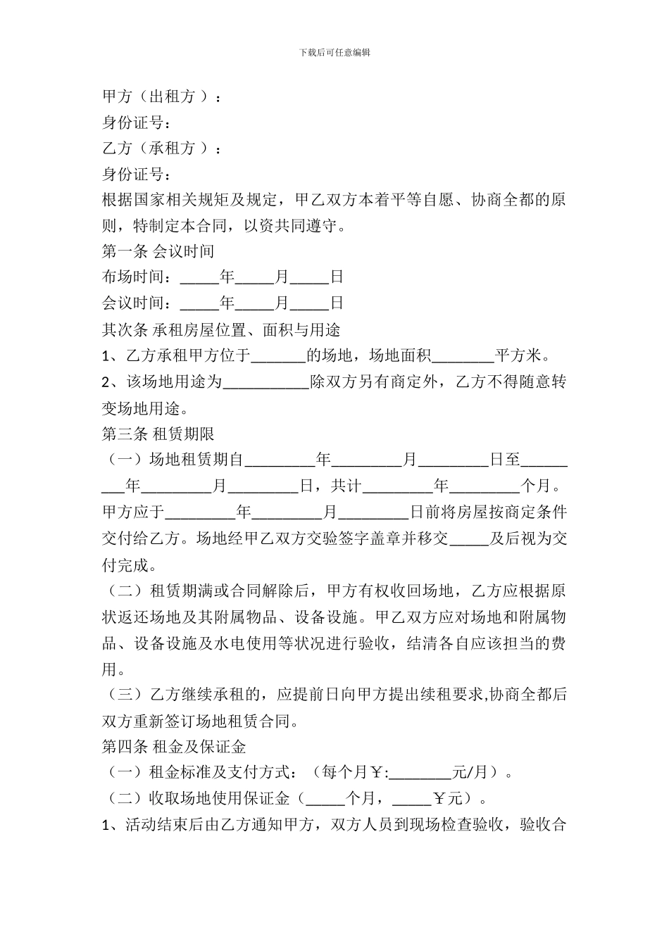 会议场地租赁合同范本专业版_第2页