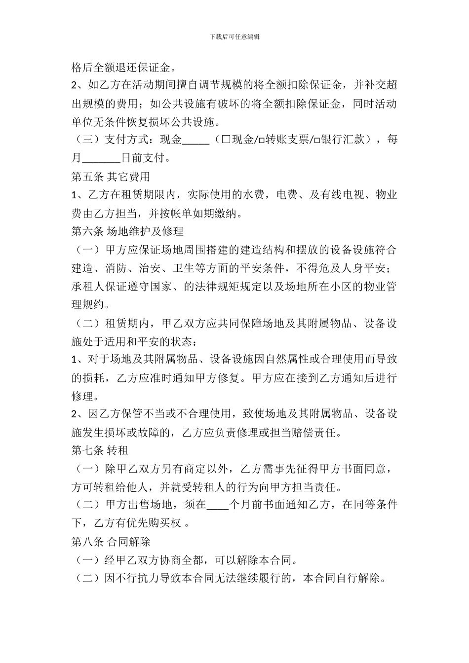 会议场地租赁合同范本专业版_第3页