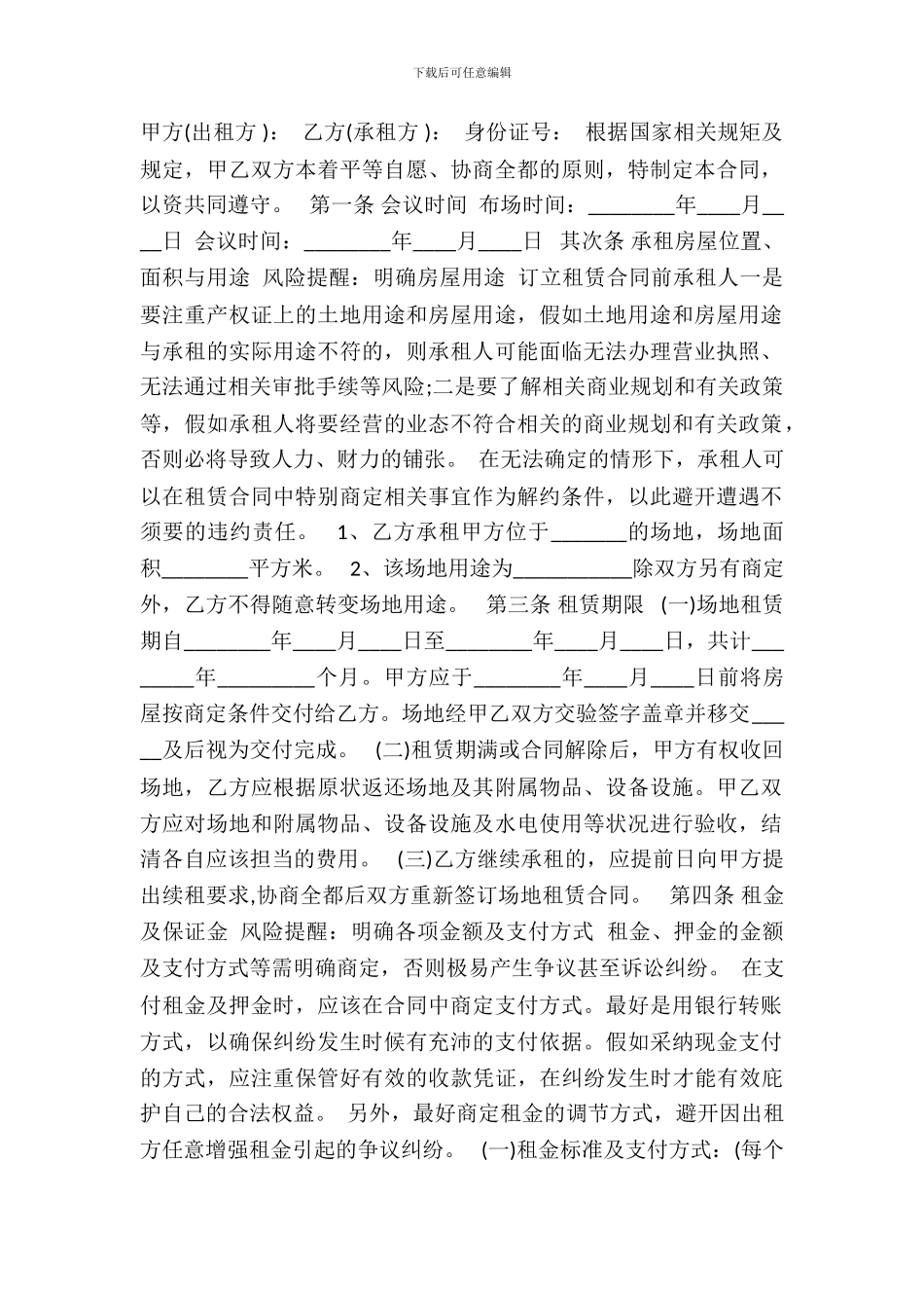 会议场地租赁合同书_第2页