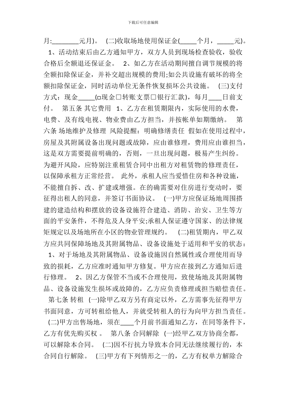 会议场地租赁合同书_第3页