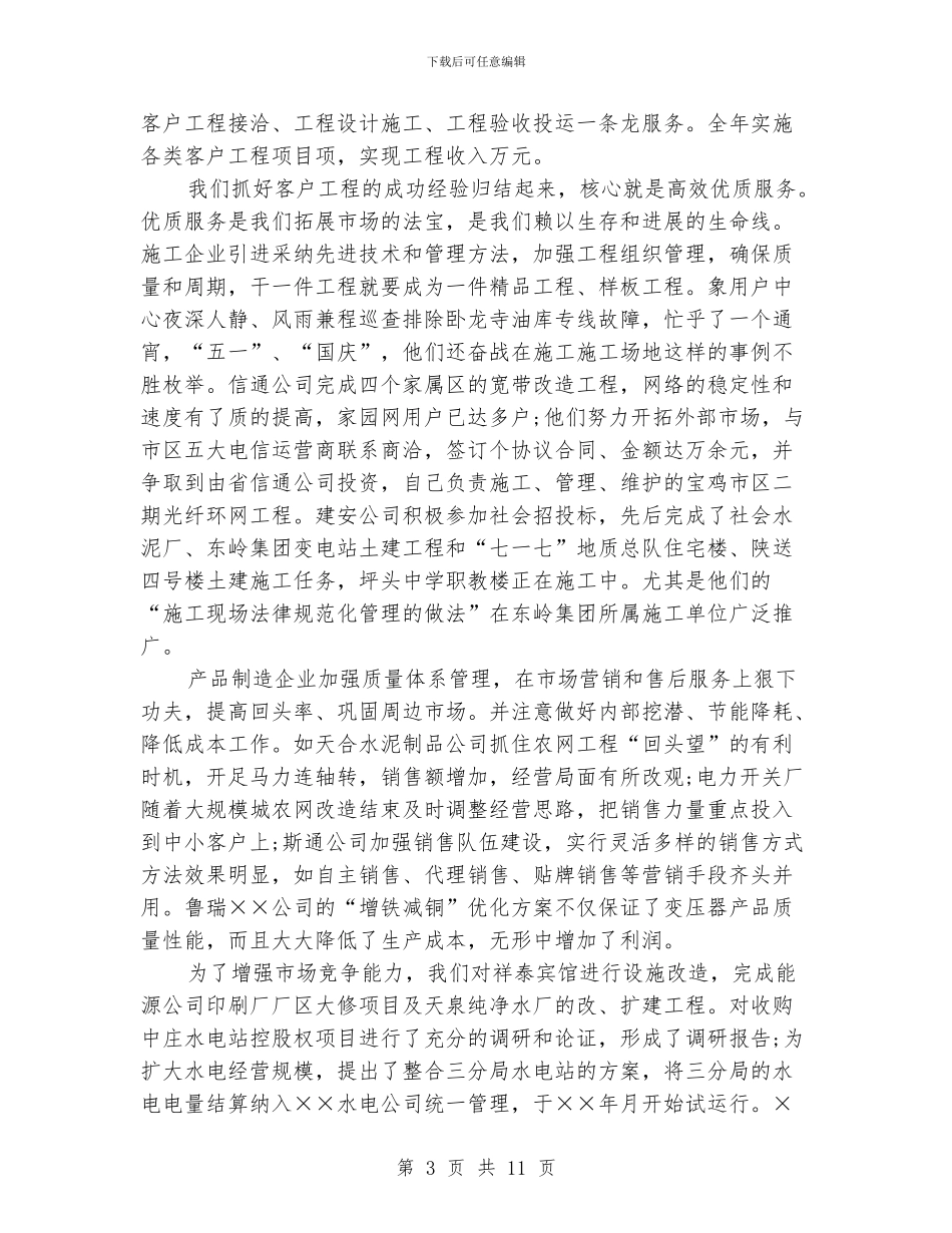 会议服务员年终总结_第3页