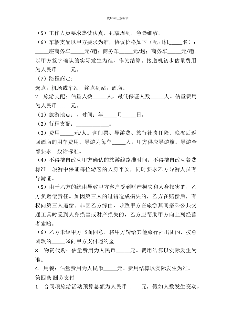 会议旅游合同范本_第3页
