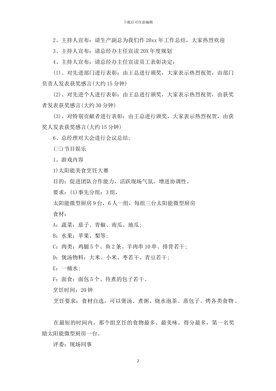 会议筹备方案例文汇编_第2页