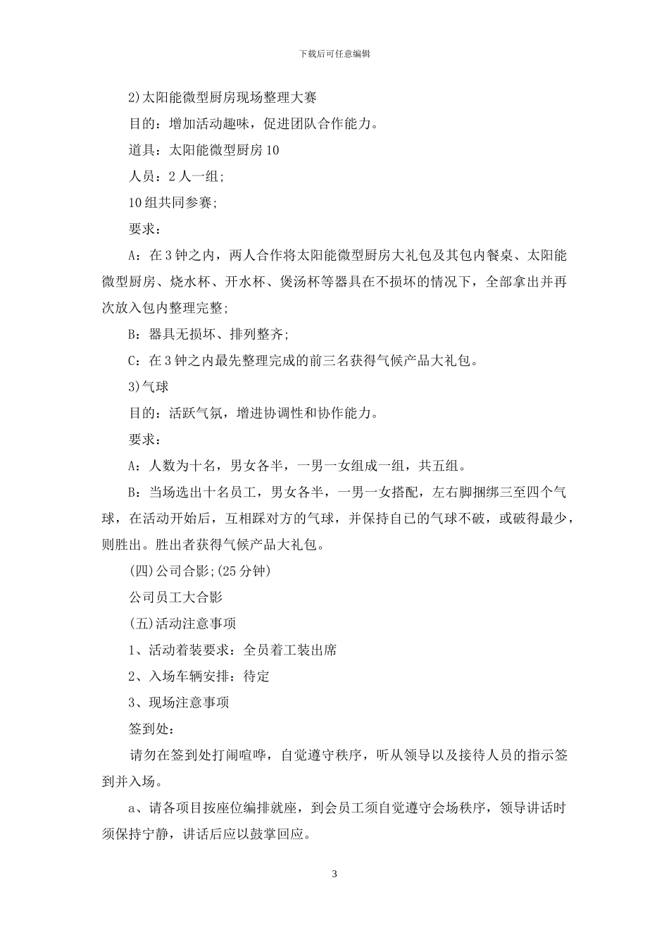 会议筹备方案例文汇编_第3页