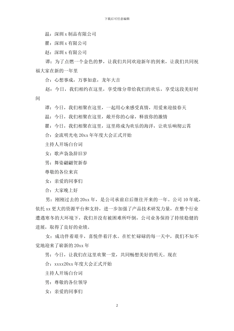 会议主持人开场白台词_第2页