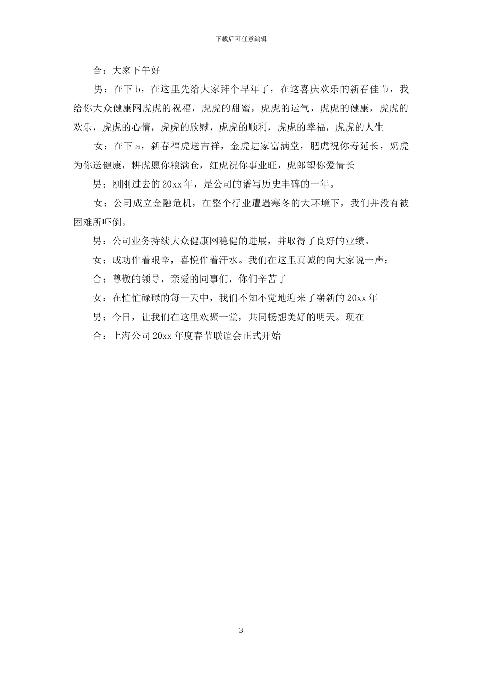 会议主持人开场白台词_第3页