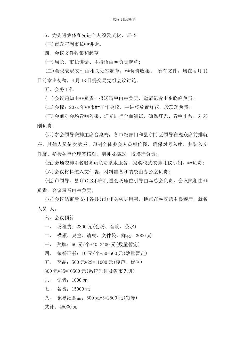 会议筹备方案范文_第2页