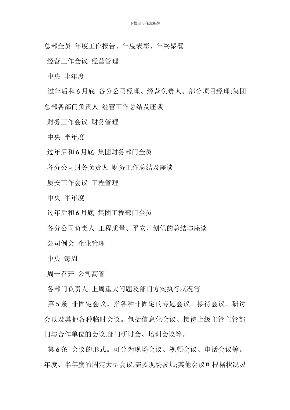 会议管理办法范本_第2页